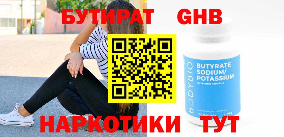 Бутират BDO 33% Павловский Посад