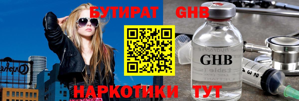 Павловский Посад  БУТИРАТ оксибутират  Вход с VPN 