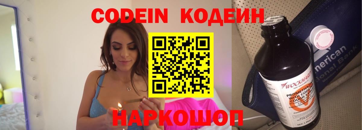 Codein напиток Lean (лин)  Codein напиток Lean (лин)  Вход с VPN  Павловский Посад 