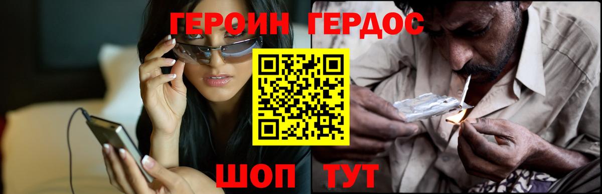 ГЕРОИН Афган Павловский Посад